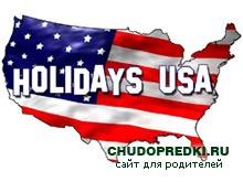 Holidays of America Американские праздники
