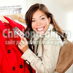 Покупка одежды: как сэкономить?