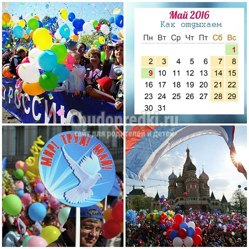 Как отдыхаем на майские праздники в 2016 году в России, Казахстане и Украине? Выходные дни