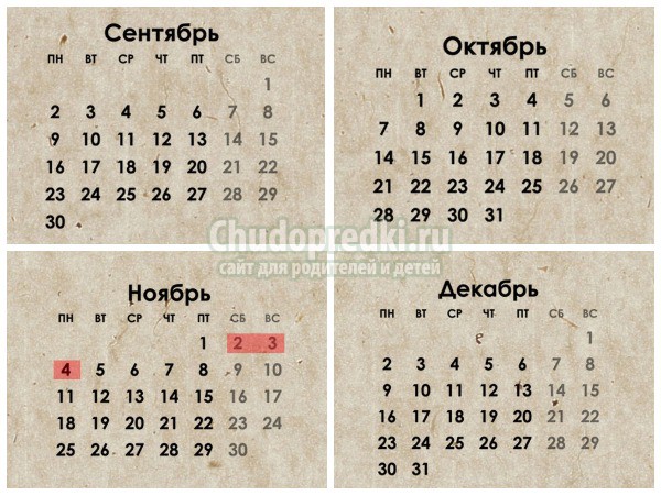 Календарь выходных и праздников на 2019 год